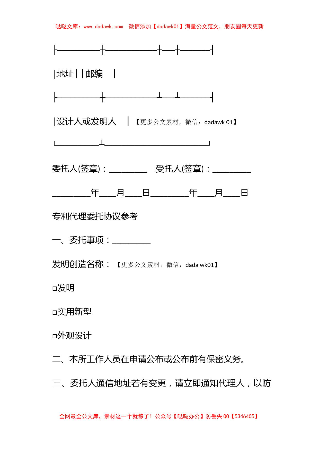 2019专利申请委托合同样本_第3页