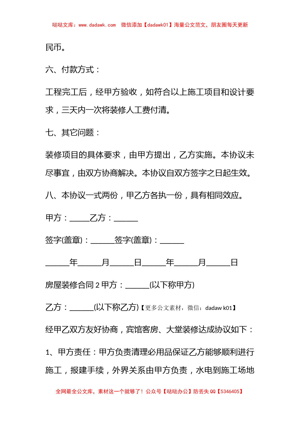 2022房屋装修合同书 个人房屋装修合同范本最新版_第3页