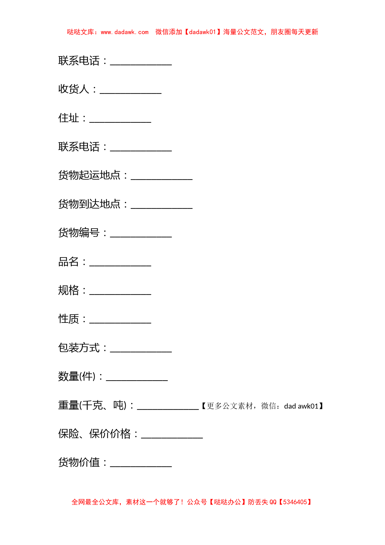 2021货物运输合同模板范文精选5篇_第2页