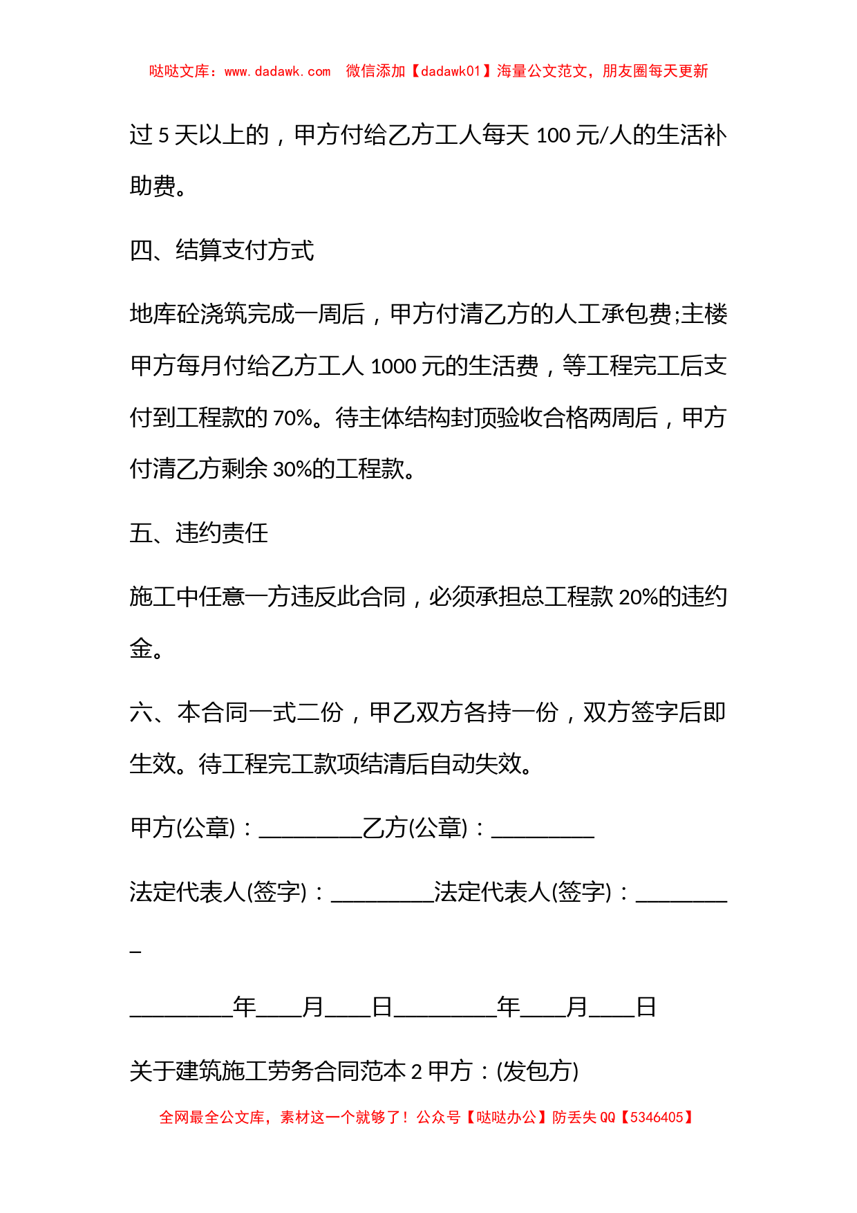 2022建筑施工劳务合同范本 施工劳务合同最新范本5篇_第3页