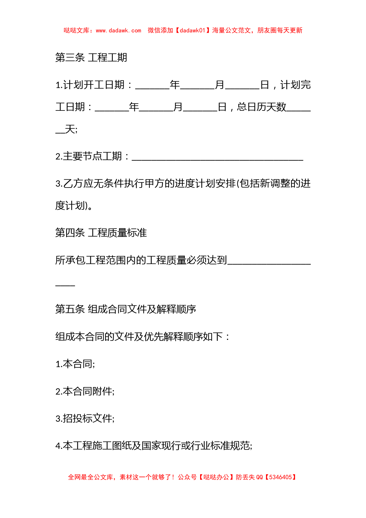 2022建设工程承包合同范文大全 2022建设工程承包合同协议_第2页