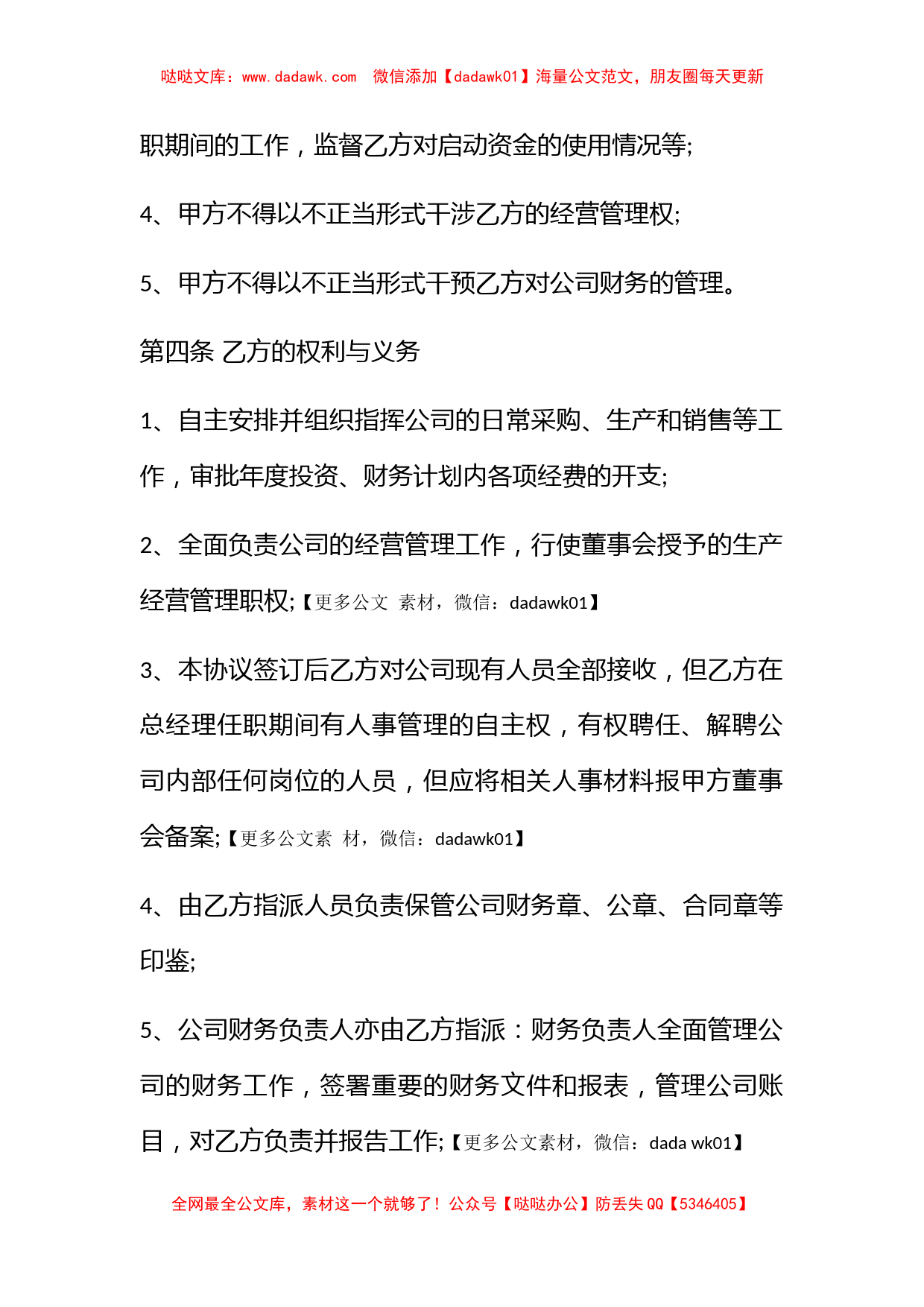 2021事业单位聘用合同模板范文3篇_第3页