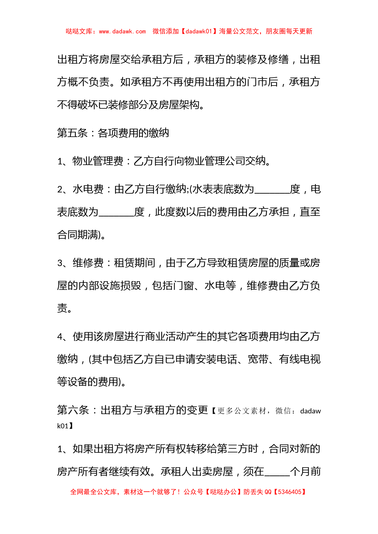 2022个人租房合同可打印最新版 2022最新版租房合同范本_第3页