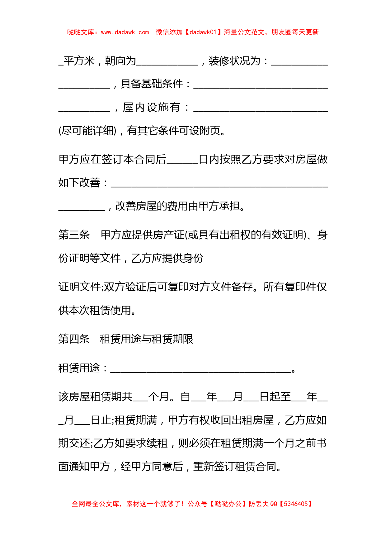 2022年房屋租赁合同书样本 2022房屋租赁合同范本_第2页