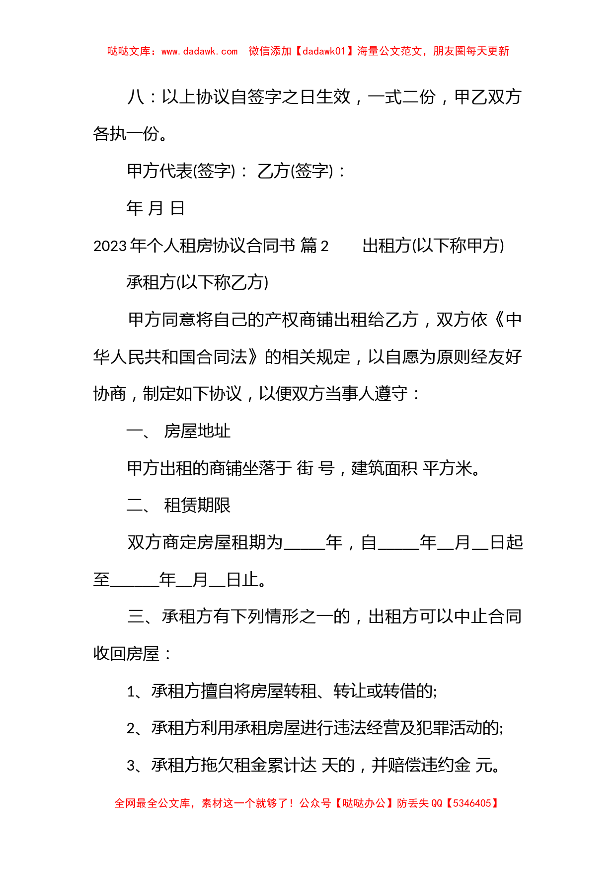 2023年个人租房协议合同书_第2页