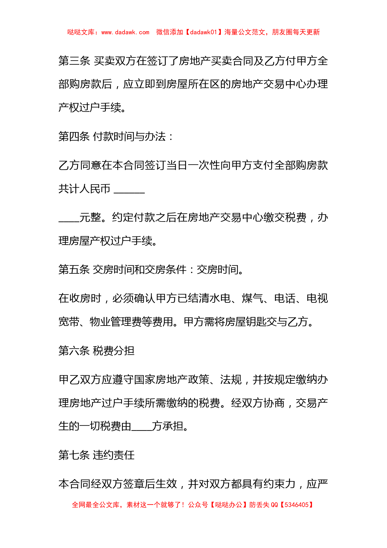 2021全款购房合同书范文_第2页