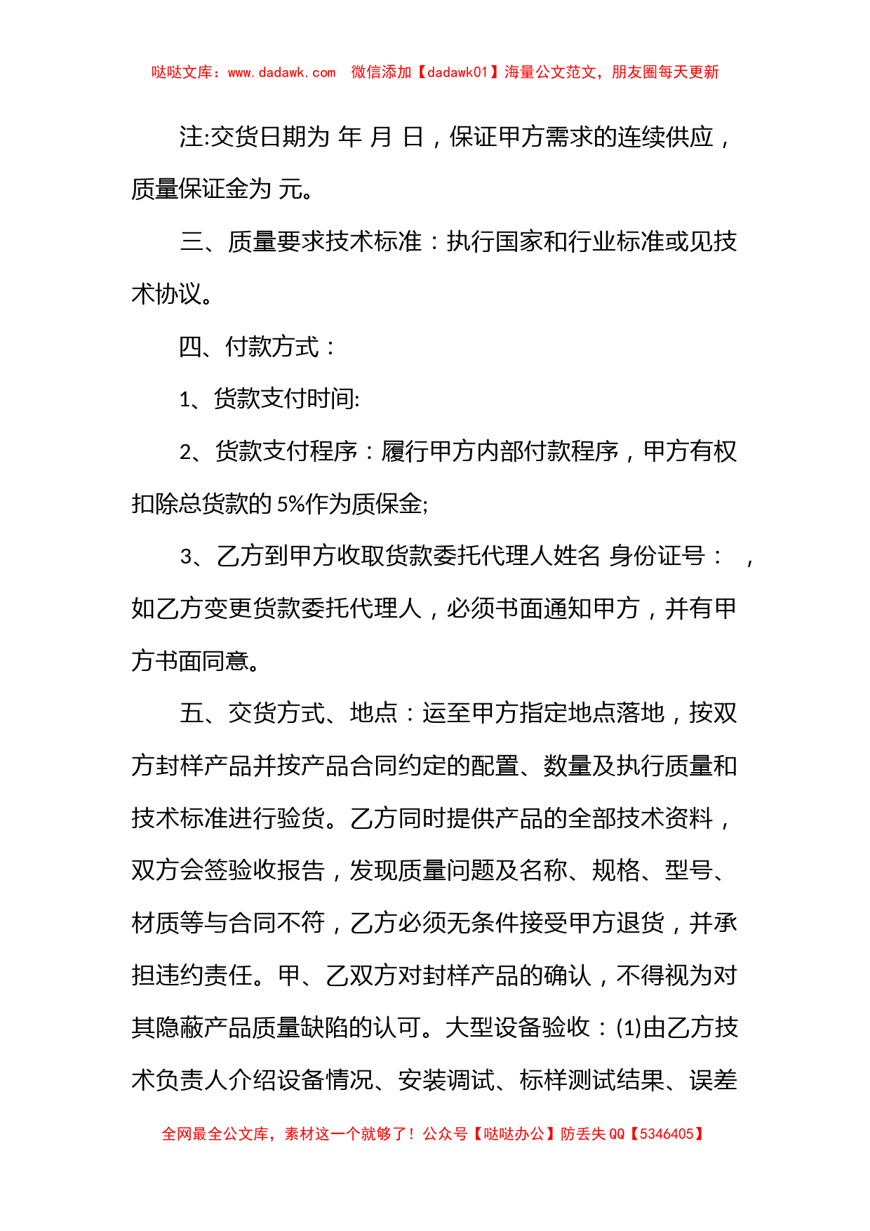 2023长期供货合同协议书_第2页