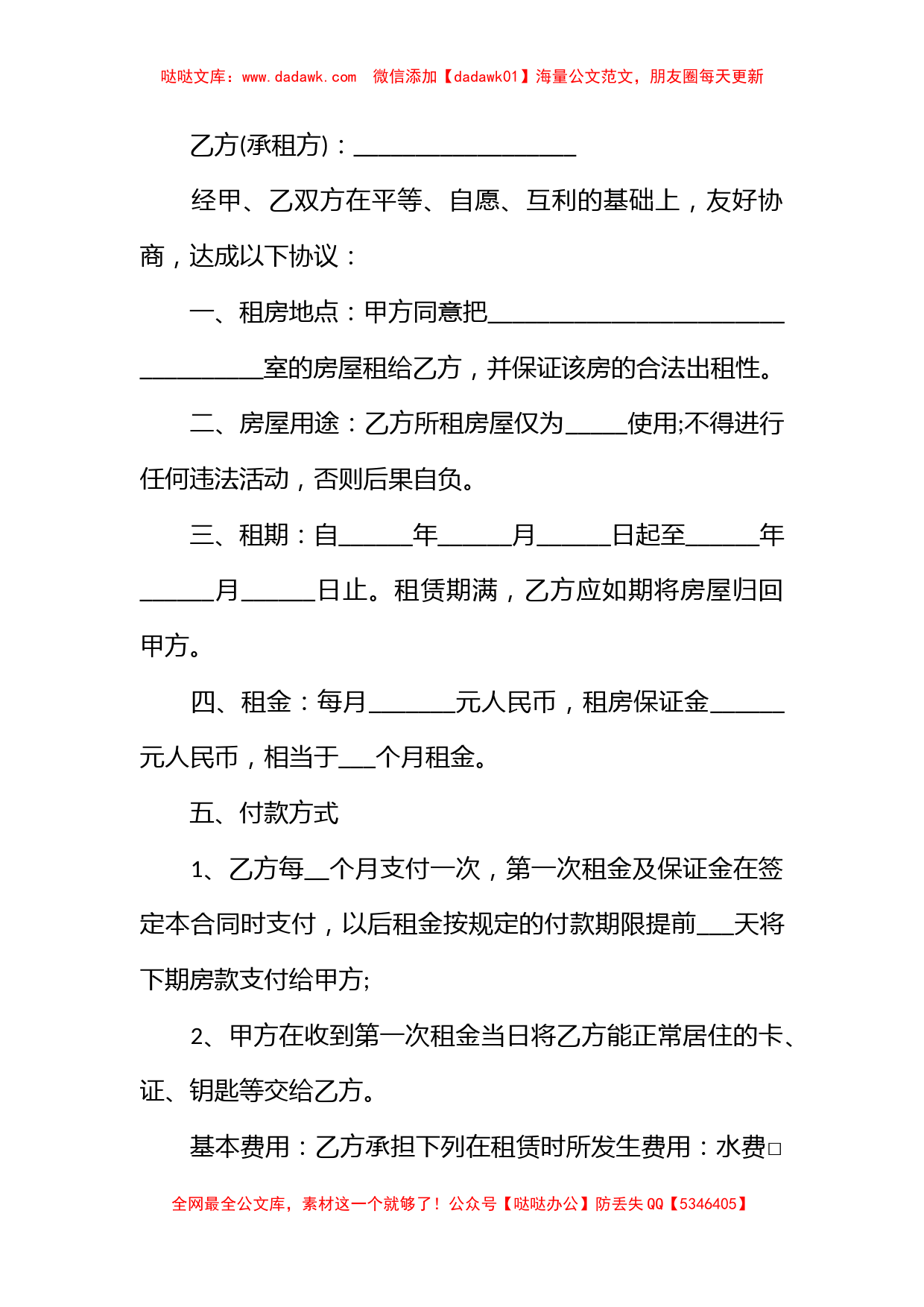 2023个人租房合同_个人租房合同_第3页