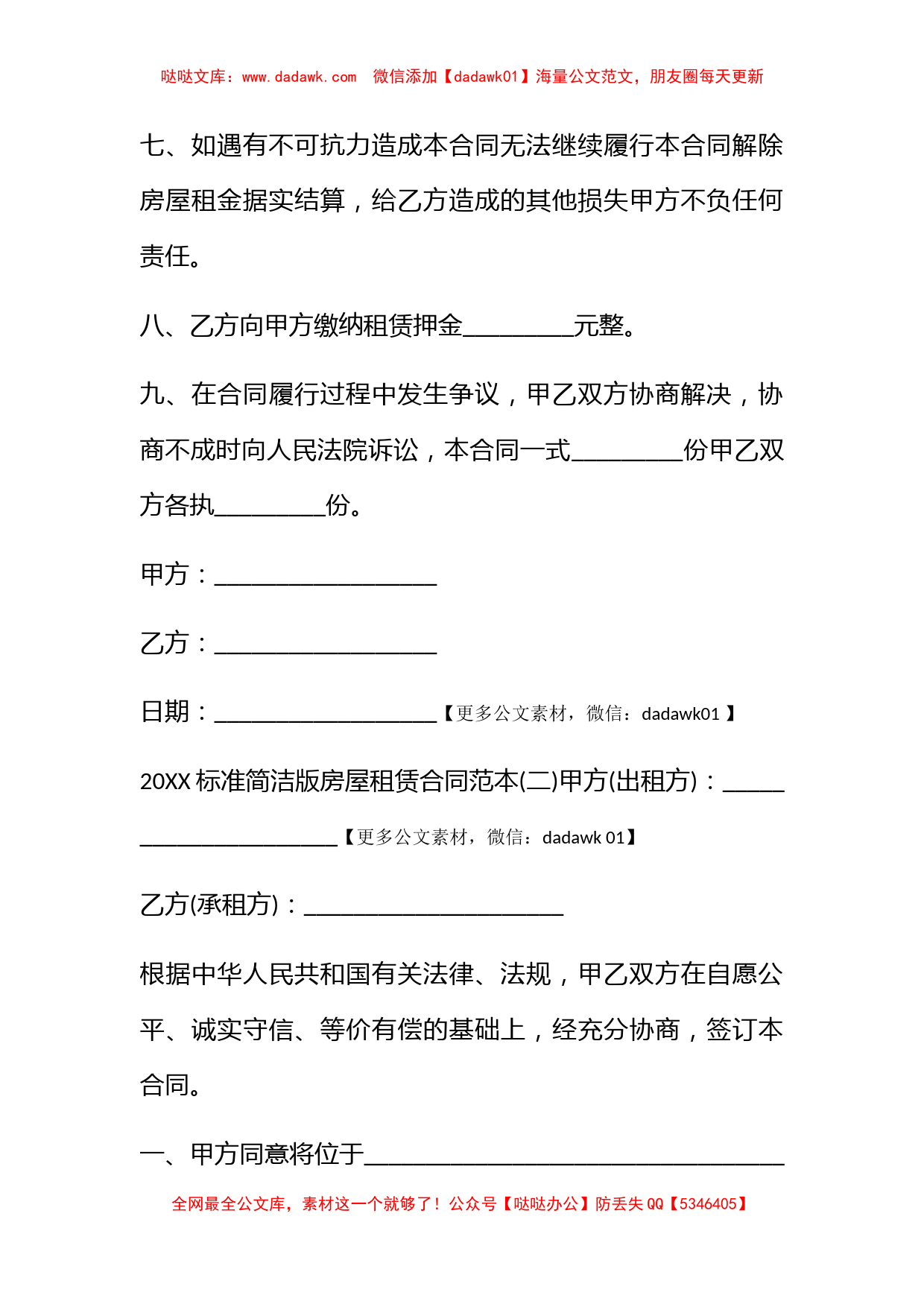 2022标准简洁版房屋租赁合同范本 房屋租赁合同最新标准版范本_第3页