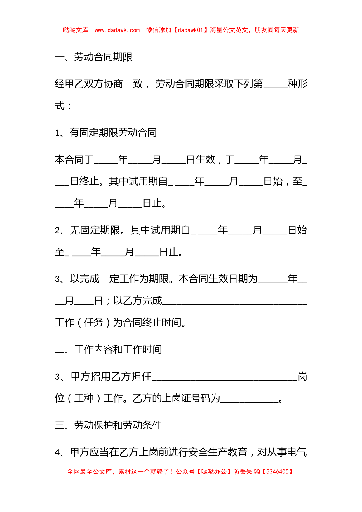 安徽农民工劳动合同_第2页