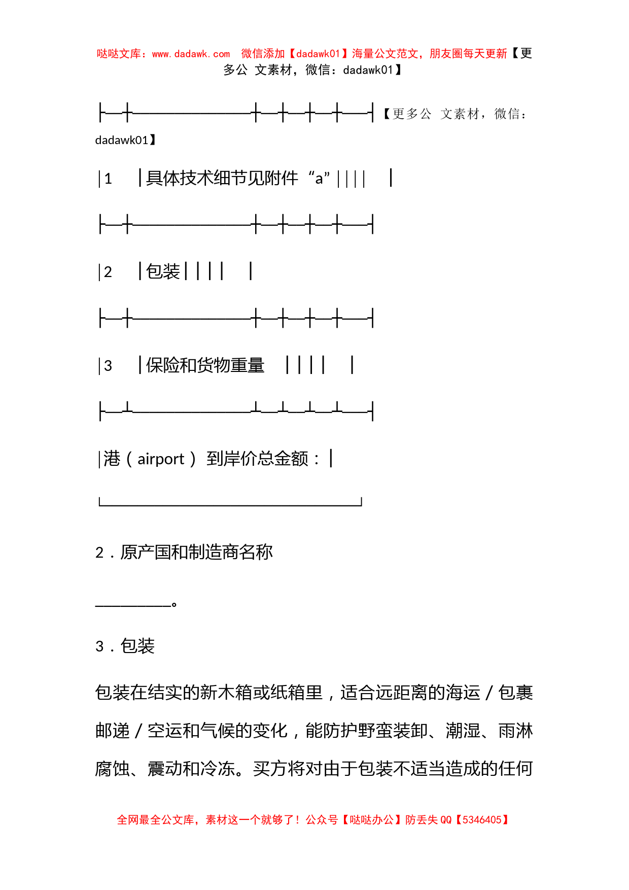 CIF合同书_第2页