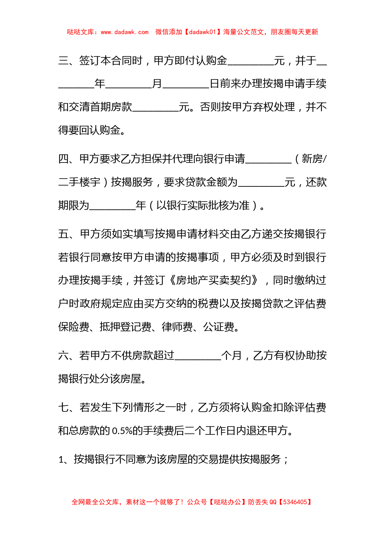 按揭购房委托代理合同_第2页