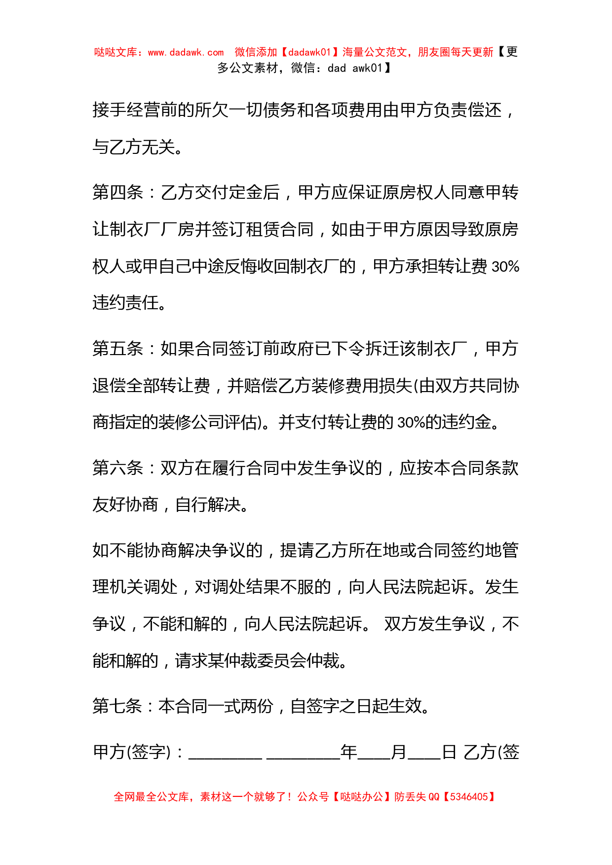 安置毛坯房转让合同范本 安置房屋买卖合同范本_第3页