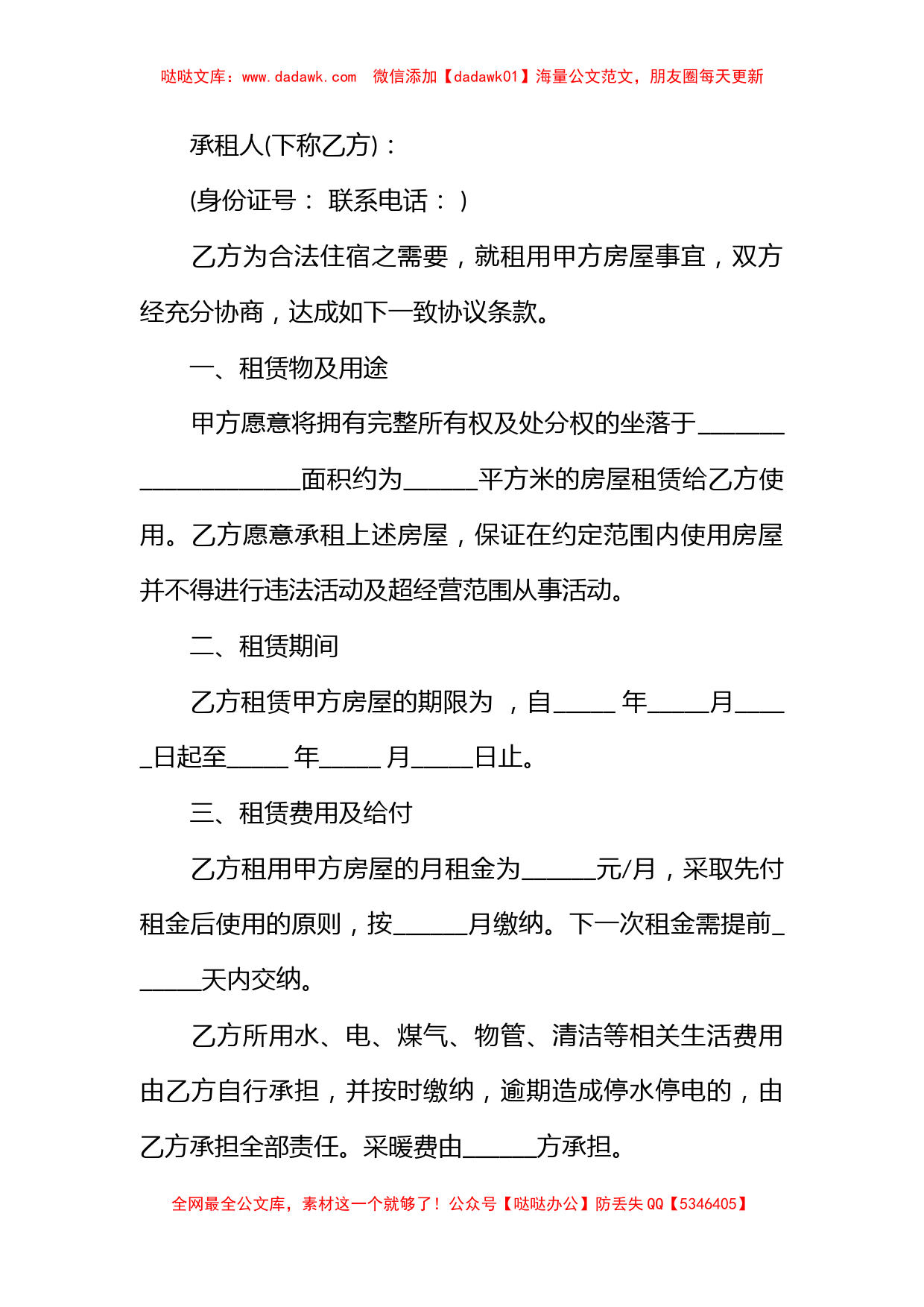 2023租房合同协议书范本_第3页