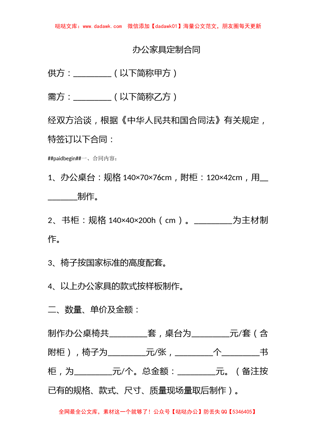 办公家具定制合同_第1页