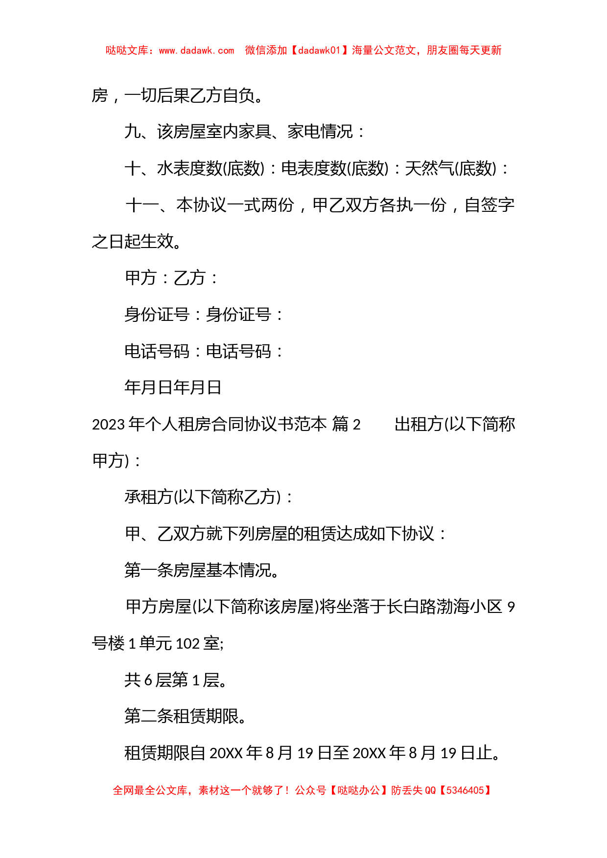 2023年个人租房合同协议书范本_第3页