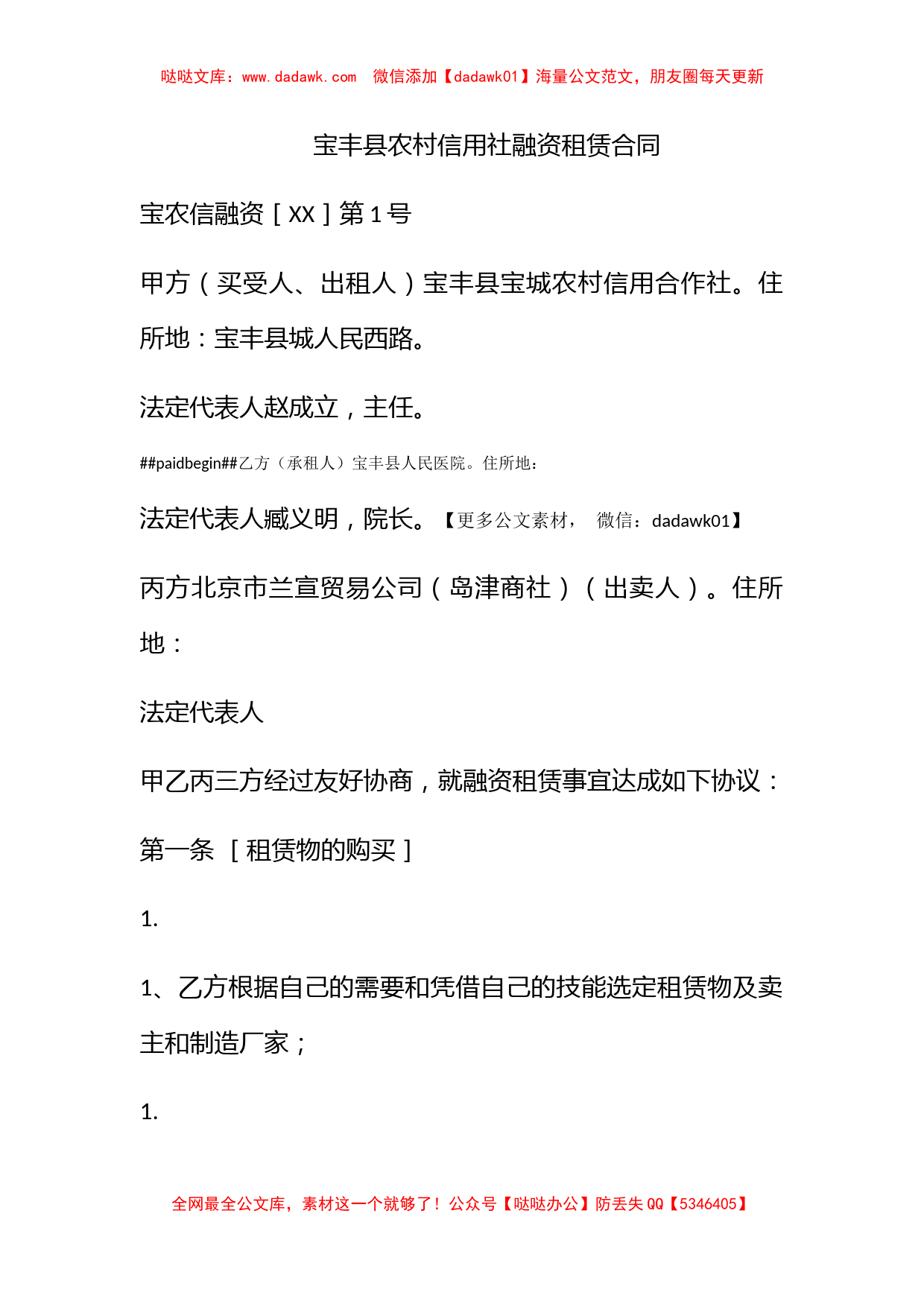 宝丰县农村信用社融资租赁合同_第1页