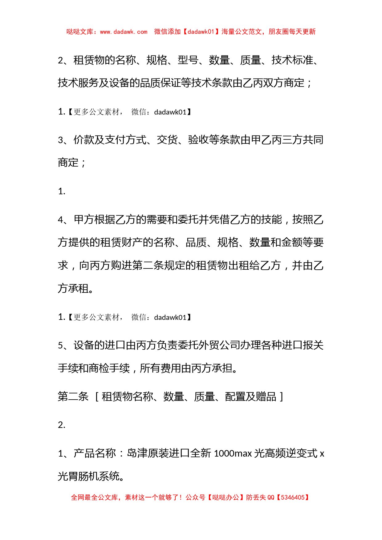 宝丰县农村信用社融资租赁合同_第2页