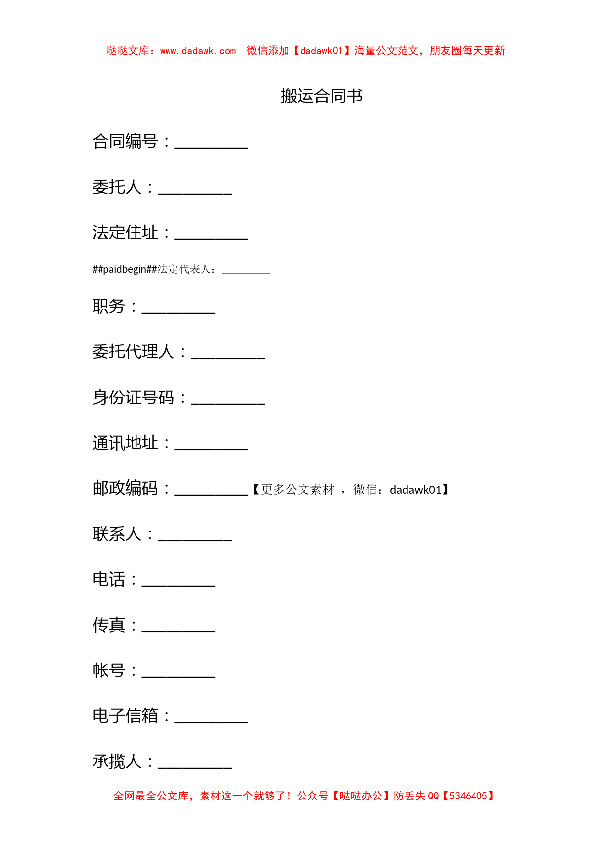 搬运合同书_第1页