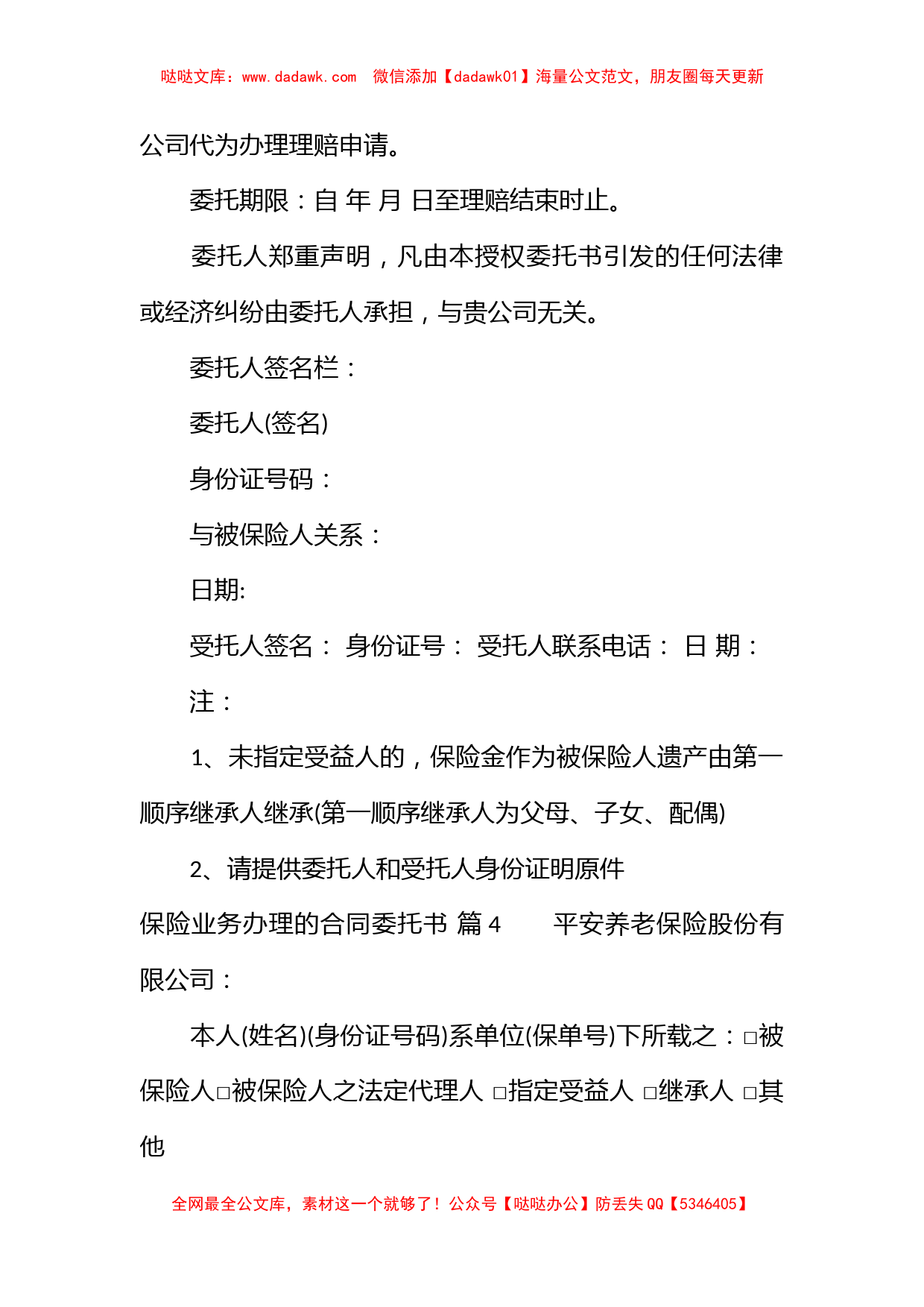 保险业务办理的合同委托书_第3页