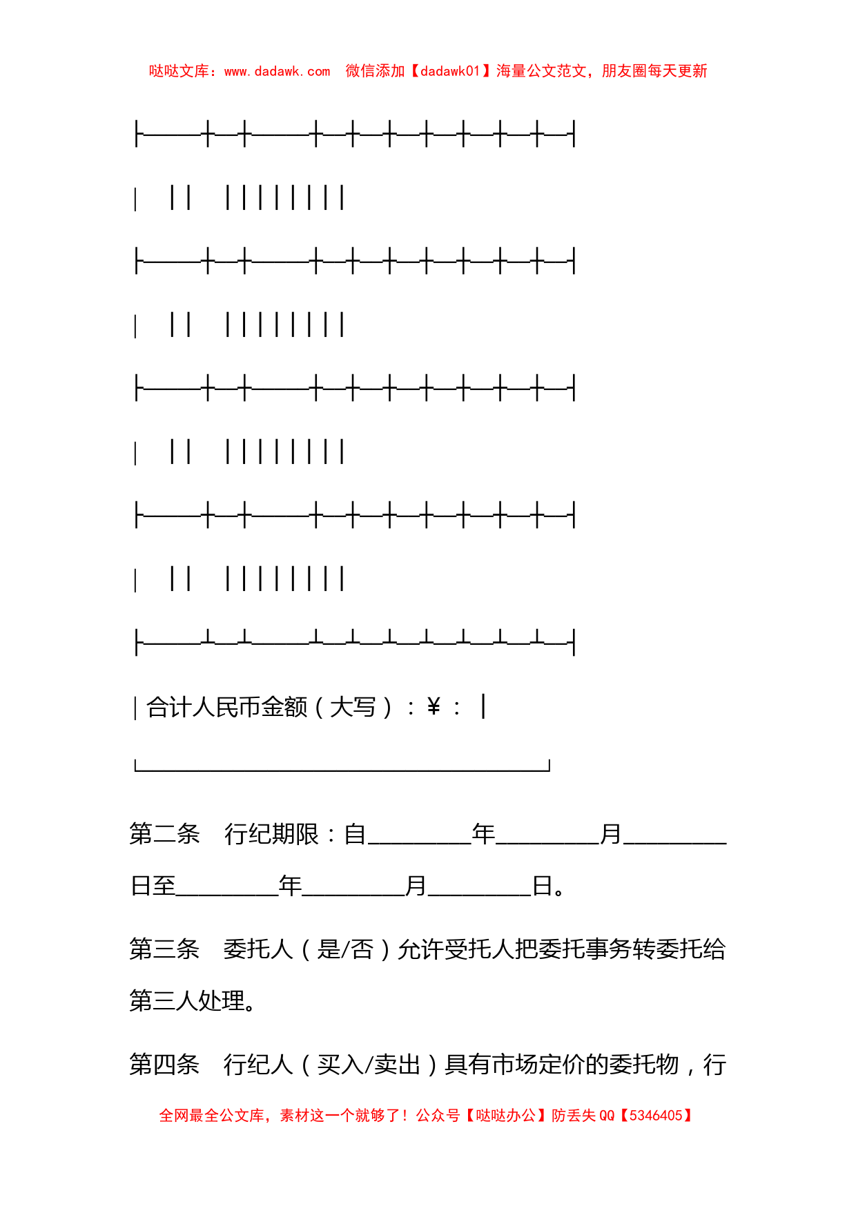 北京市买卖行纪合同_第2页