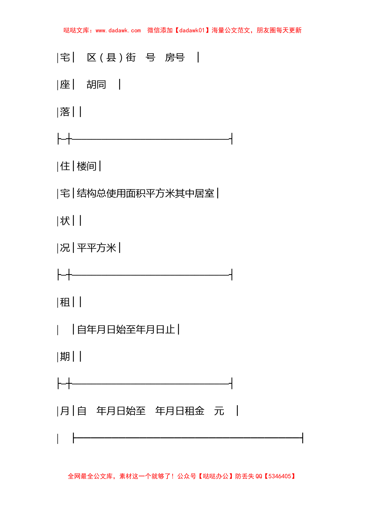 北京市公有住宅租赁合同_第2页