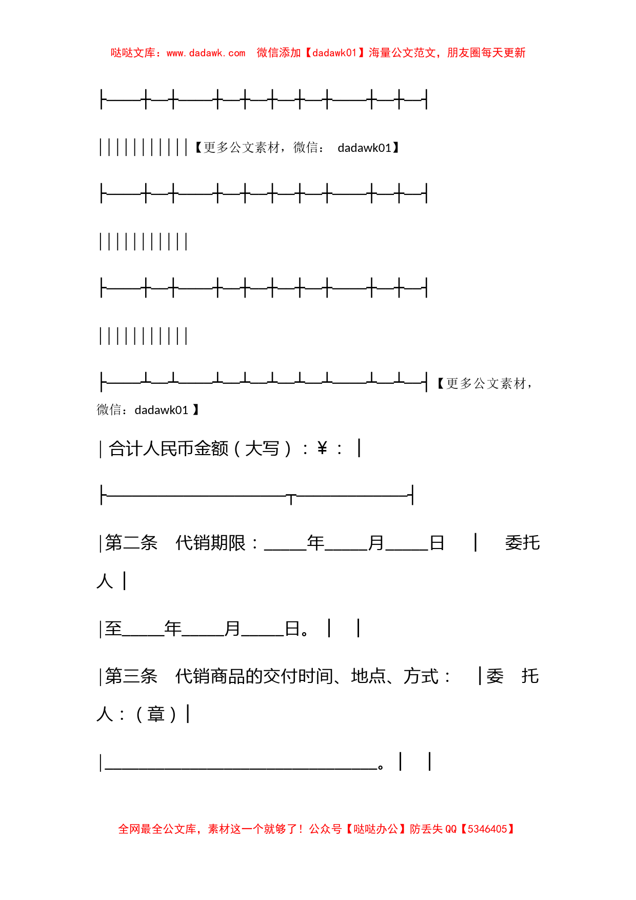 北京市商品代销合同_第2页