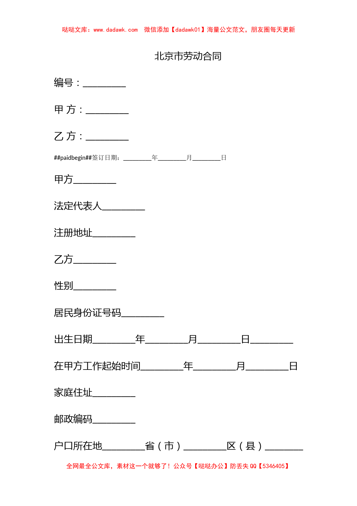 北京市劳动合同_第1页