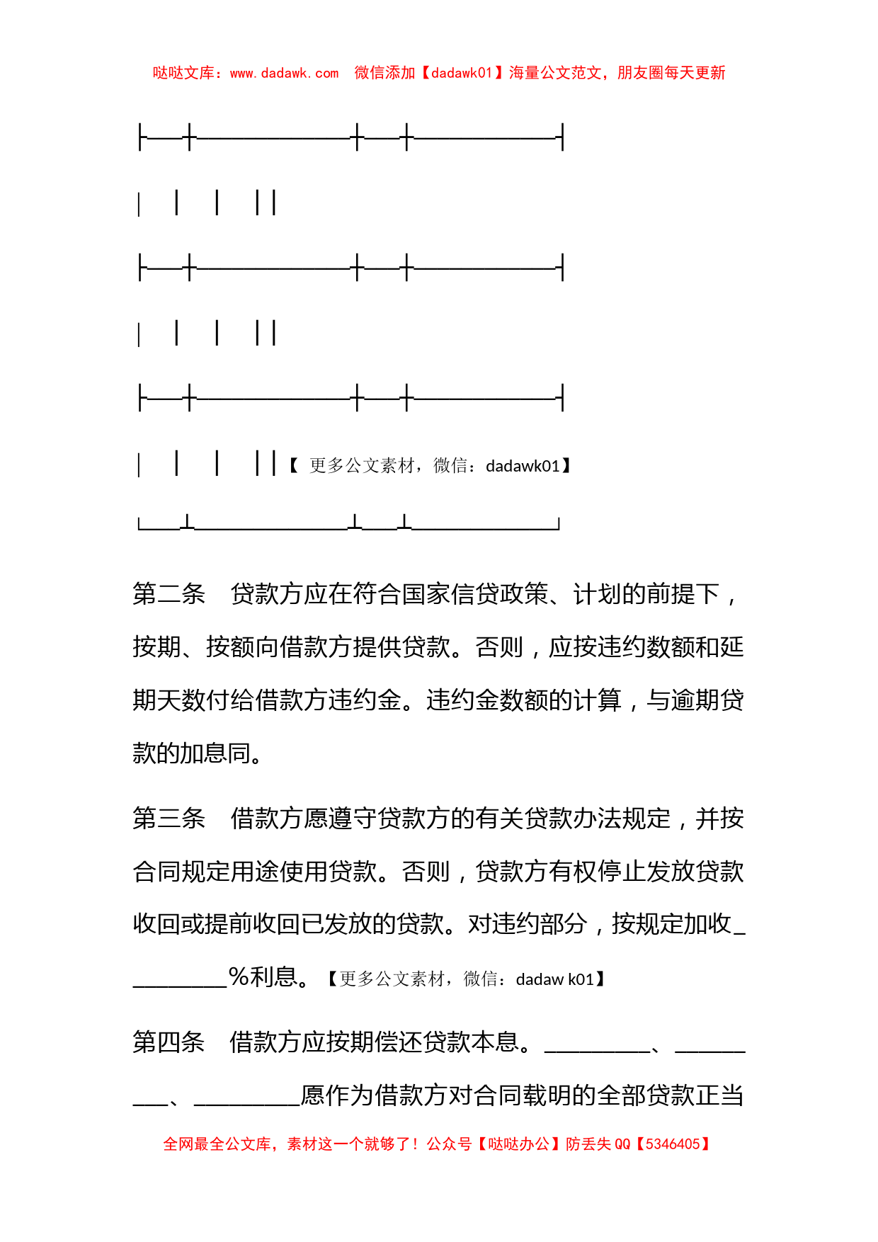 保证担保借款合同_第2页