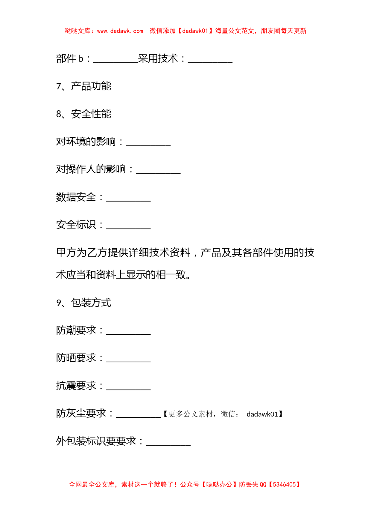 标准采购合同_第3页