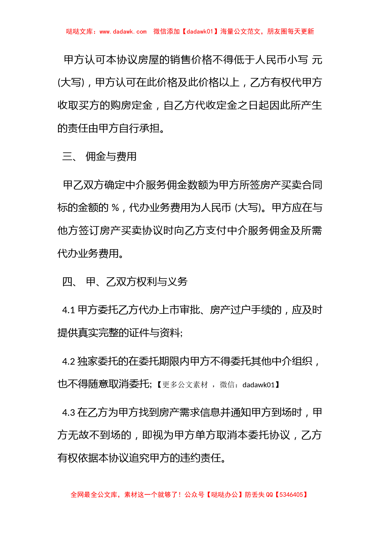 标准二手房出售委托合同_第2页