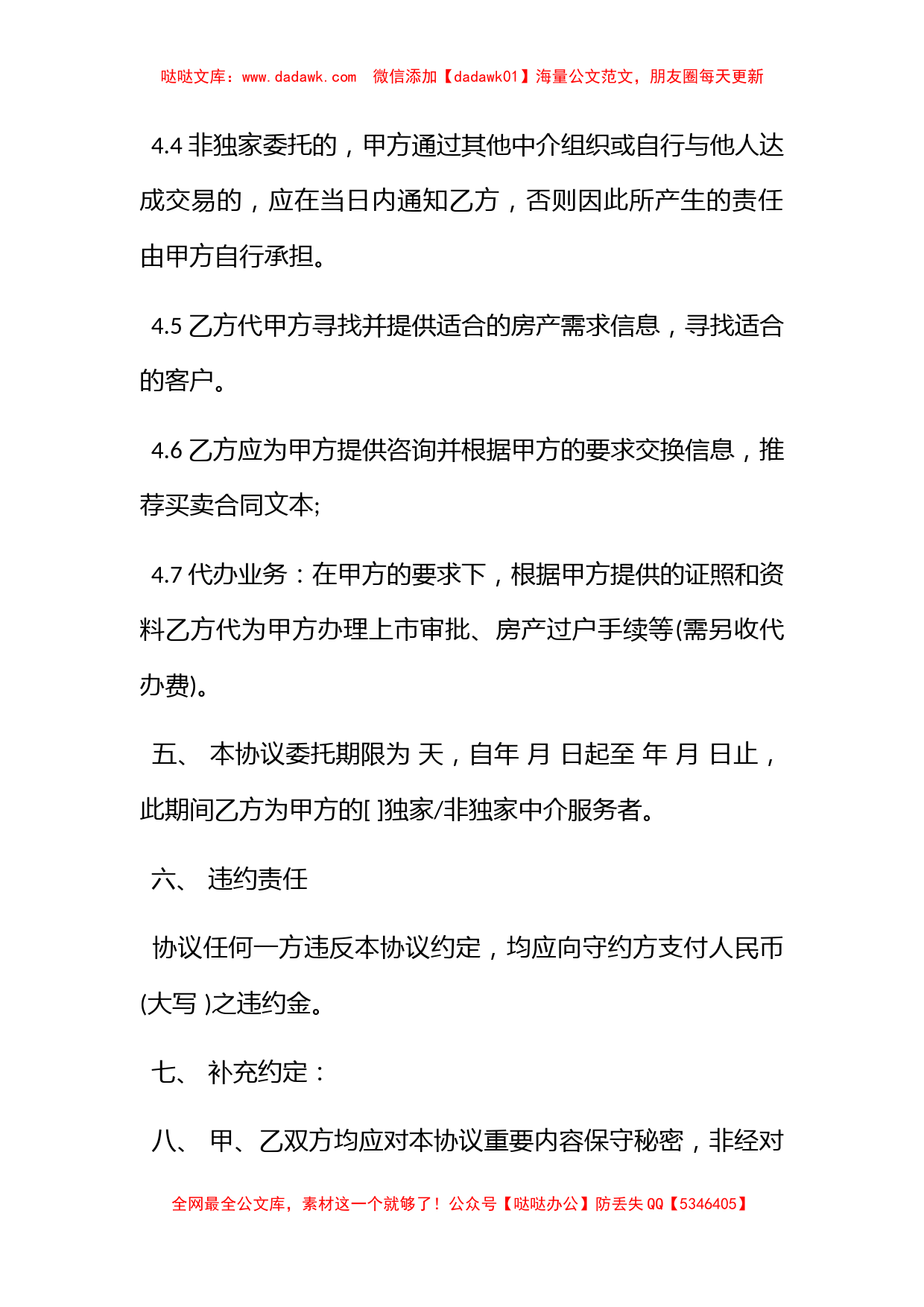 标准二手房出售委托合同_第3页