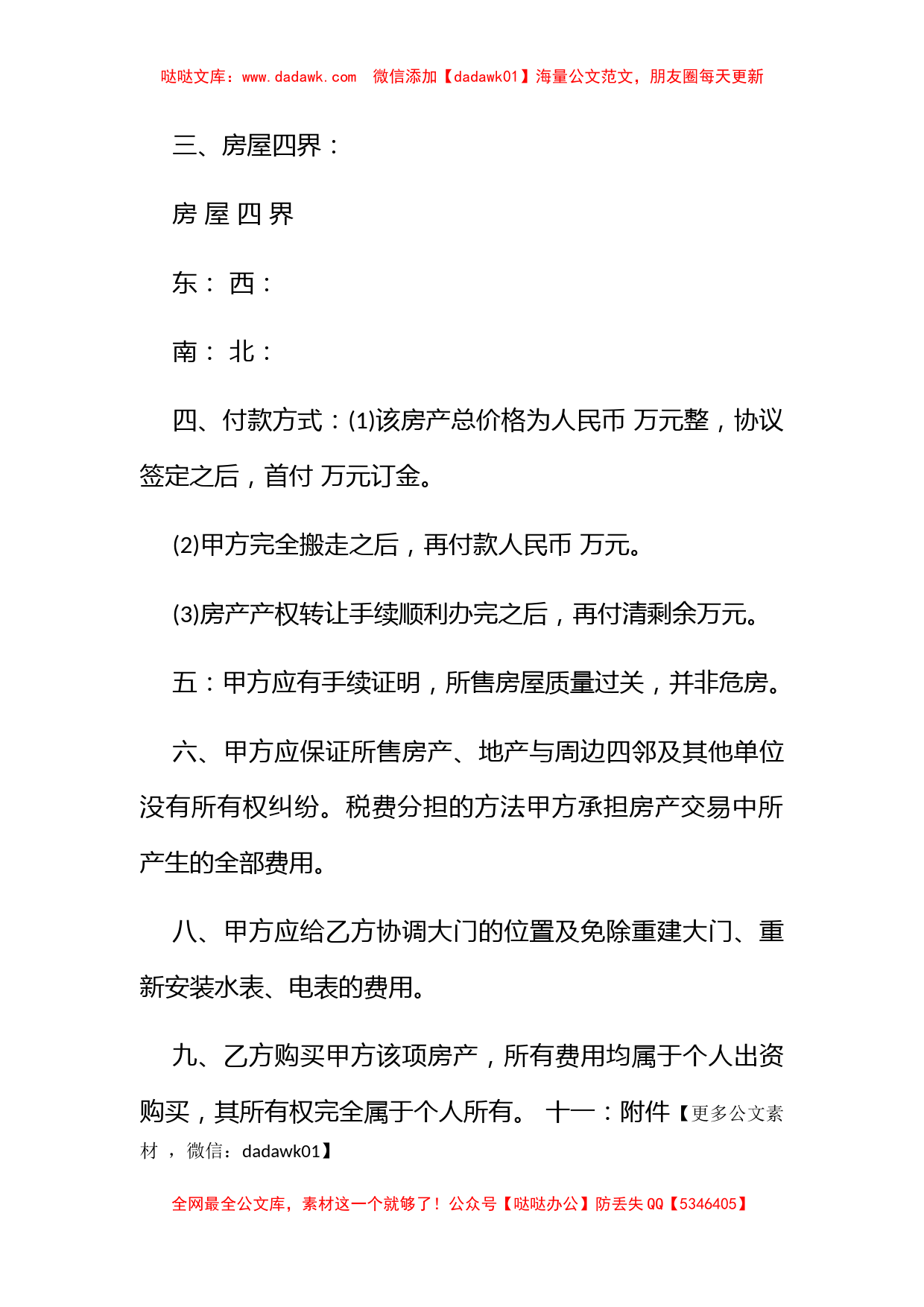 标准的个人购房合同格式模板荐读_第2页