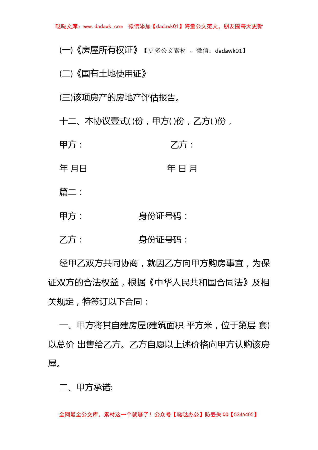 标准的个人购房合同格式模板荐读_第3页