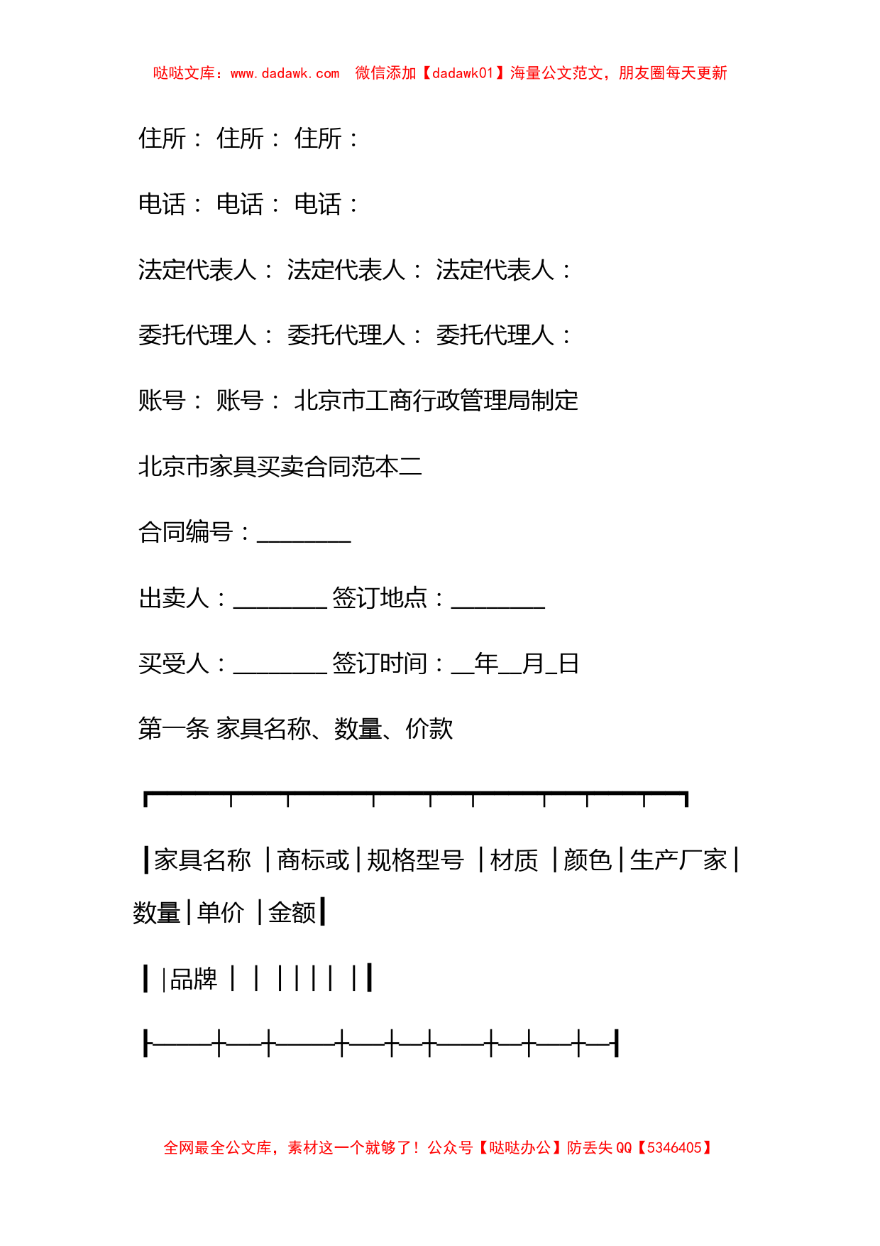 北京市家具买卖合同范本3篇_第3页