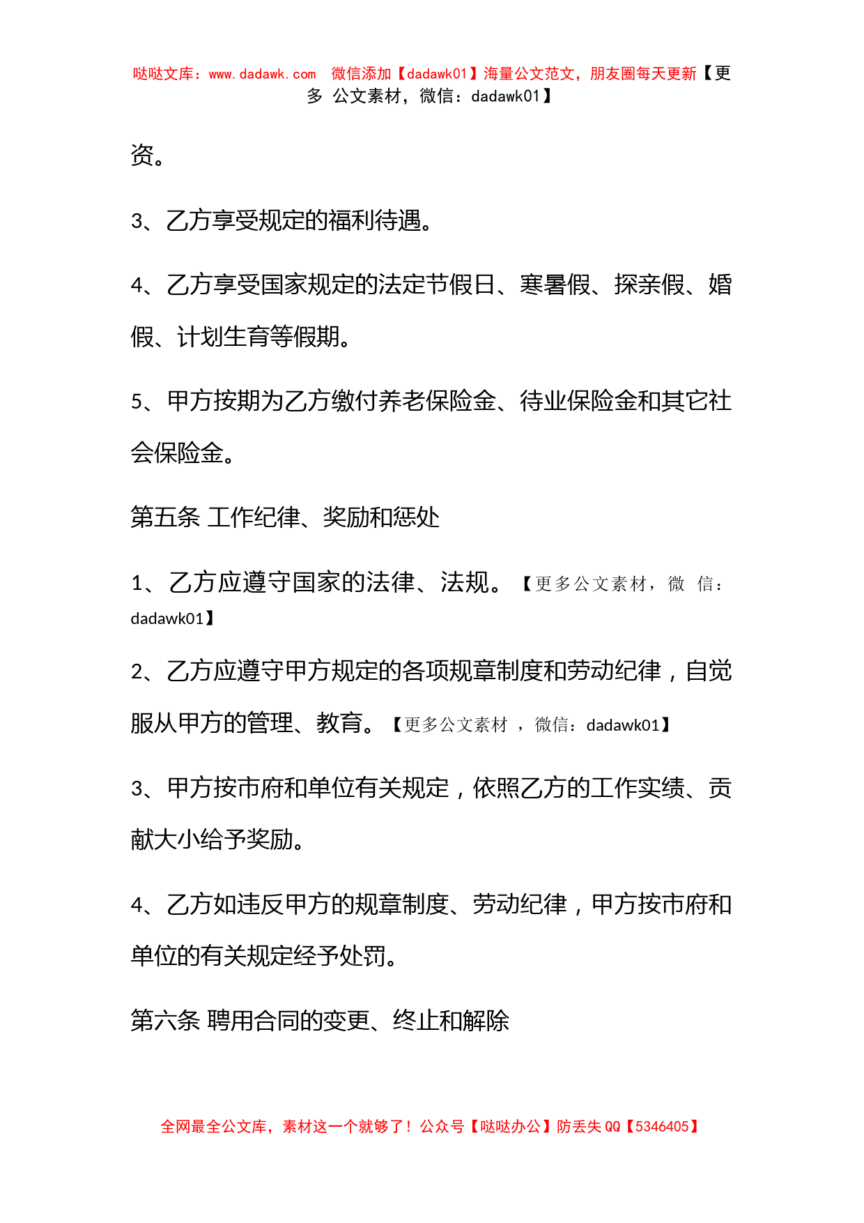 标准公司企业员工聘用合同_第3页