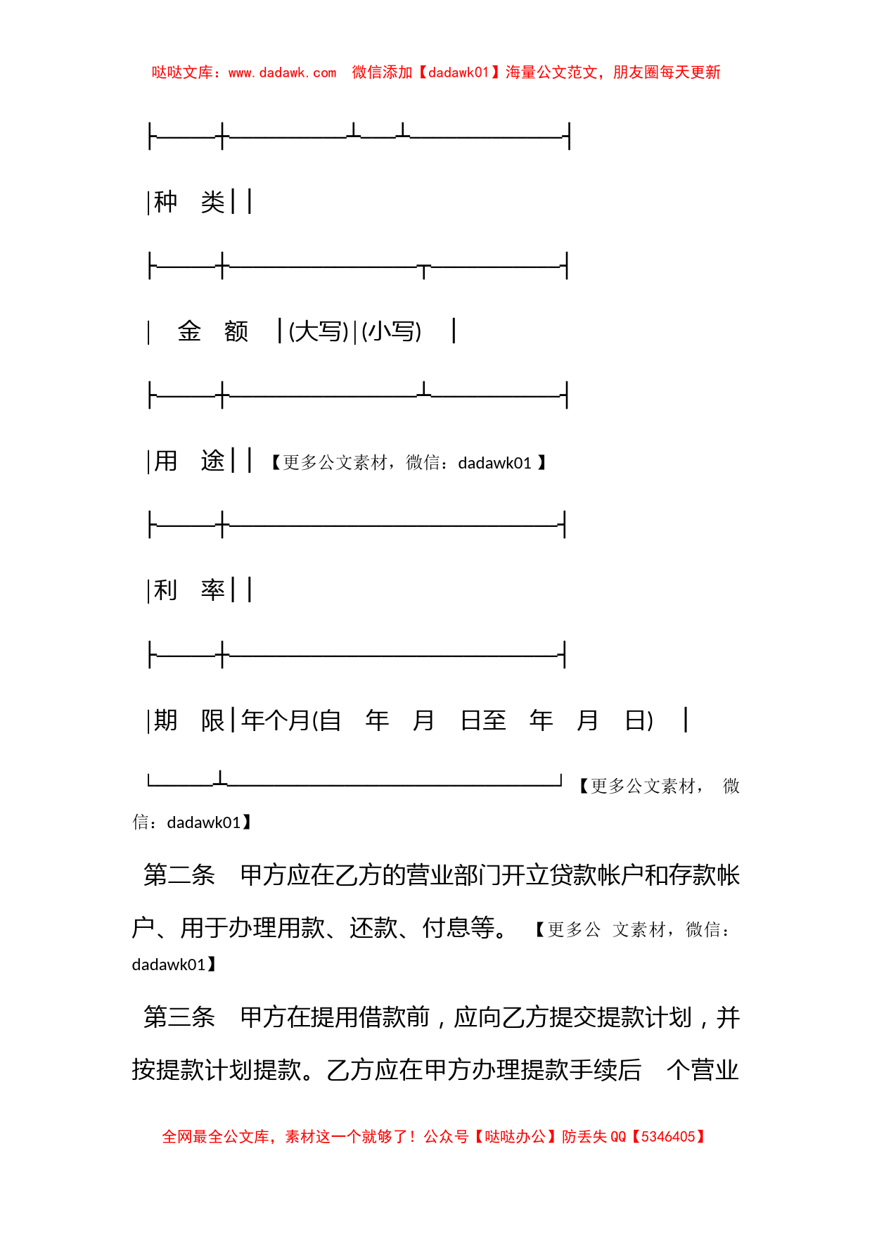 标准版委托贷款委托合同_第3页