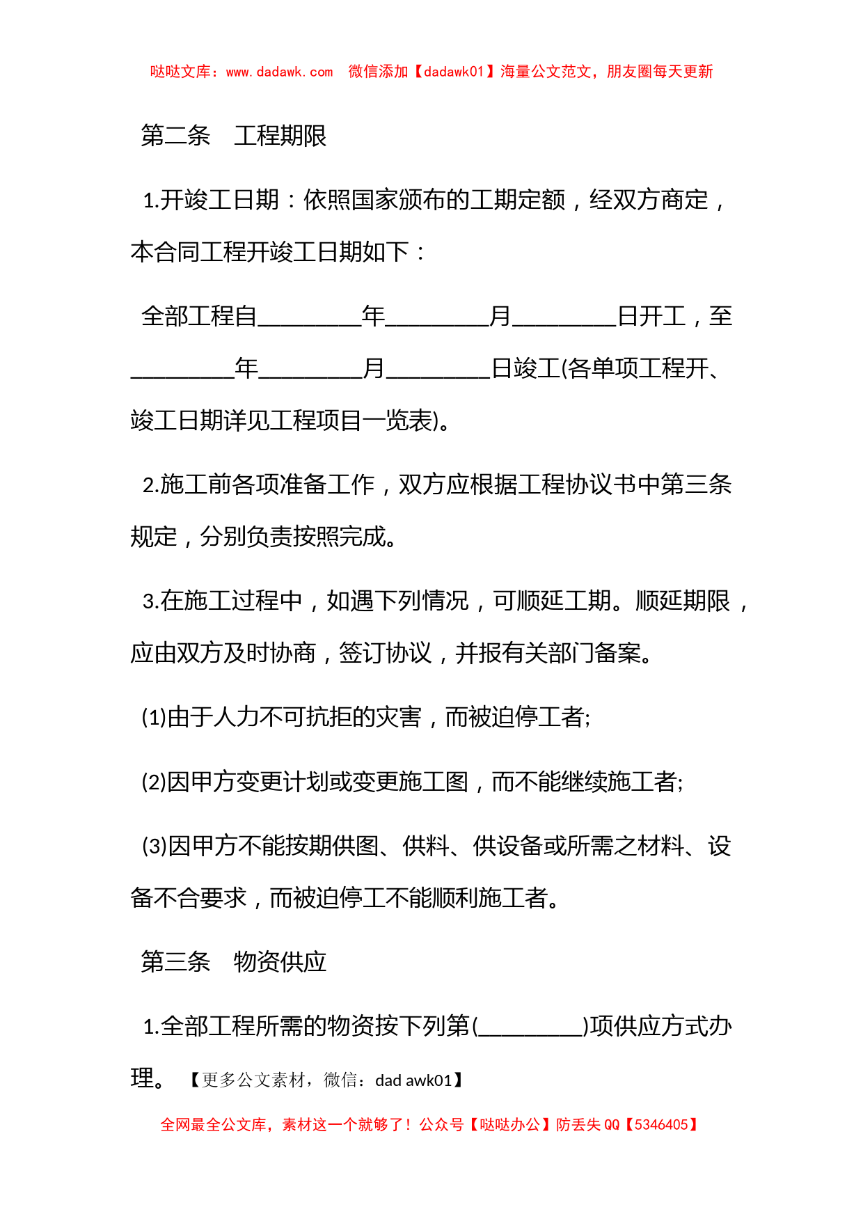 标准版建筑安装工程承包合同_第2页