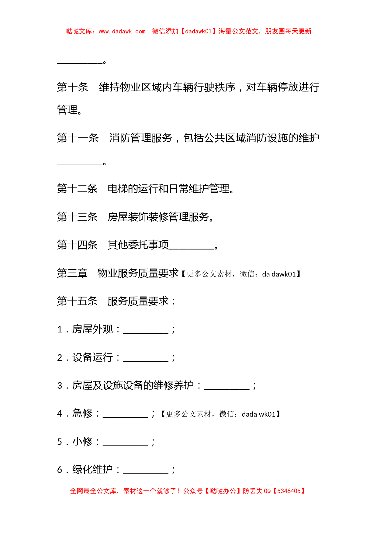 北京市前期物业服务合同_第3页