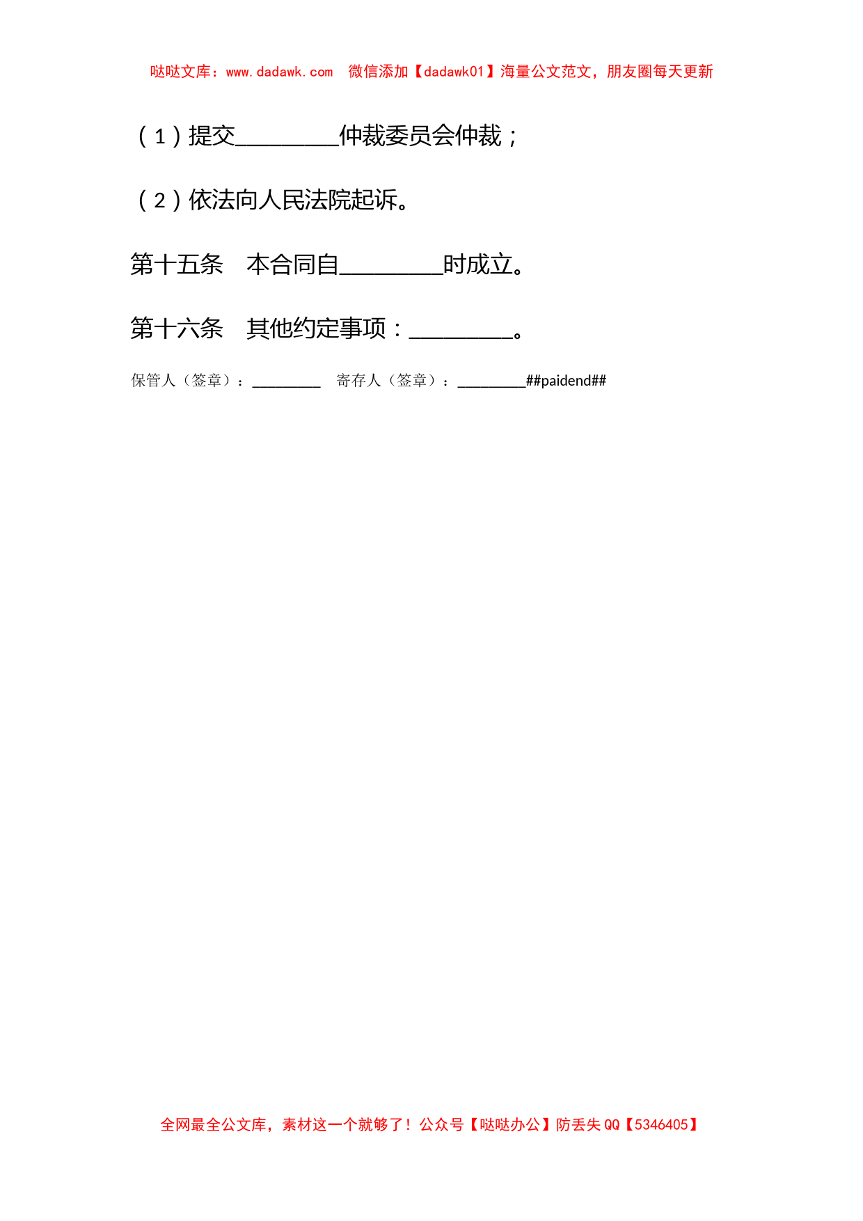 保管合同_第3页