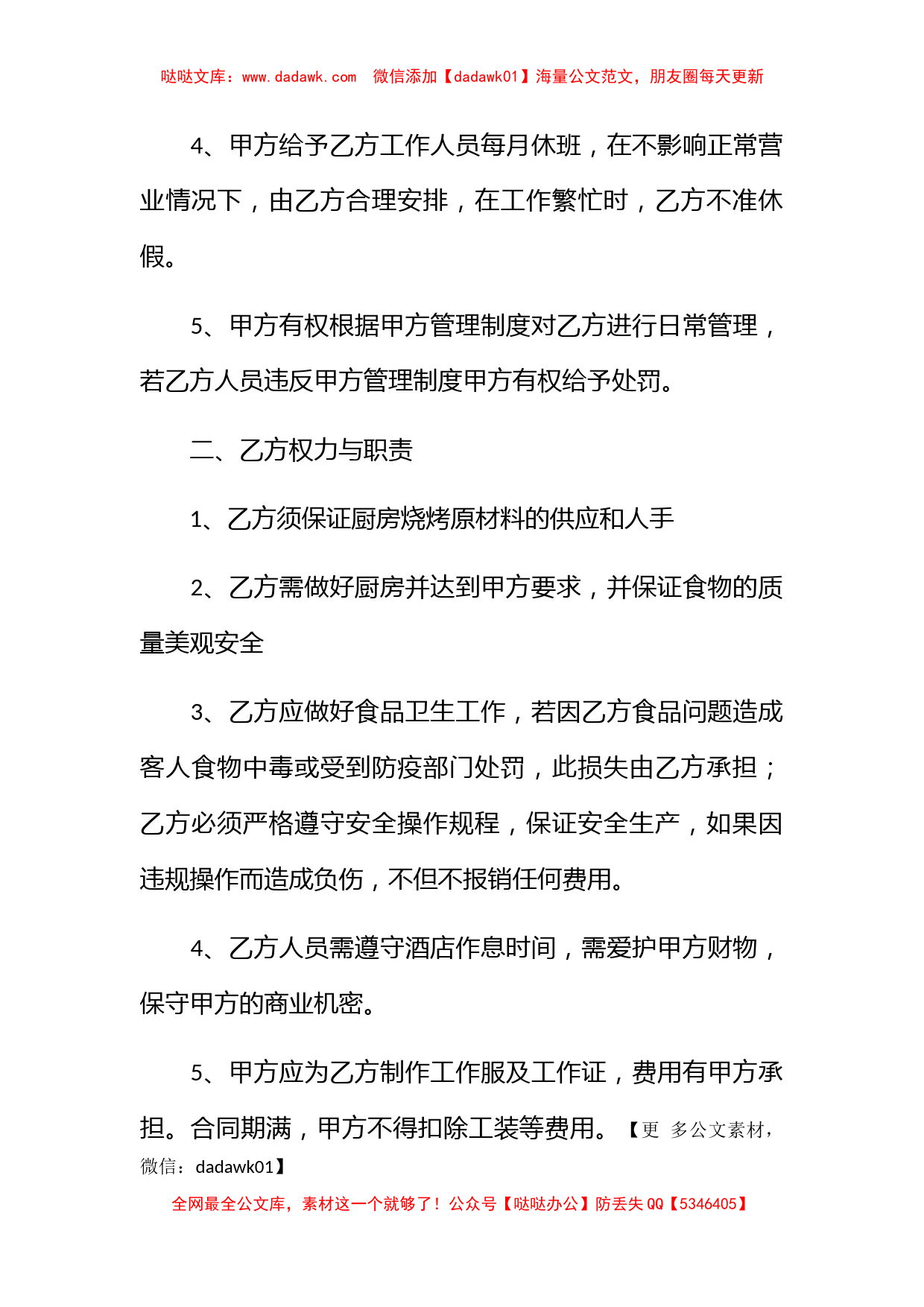 KTV厨房承包合同书_第2页