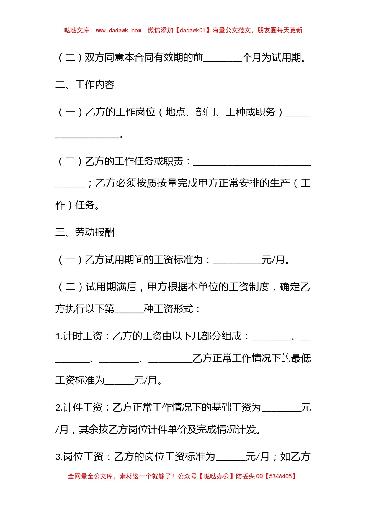 标准式劳动用工合同 劳动合同格式标准_第2页