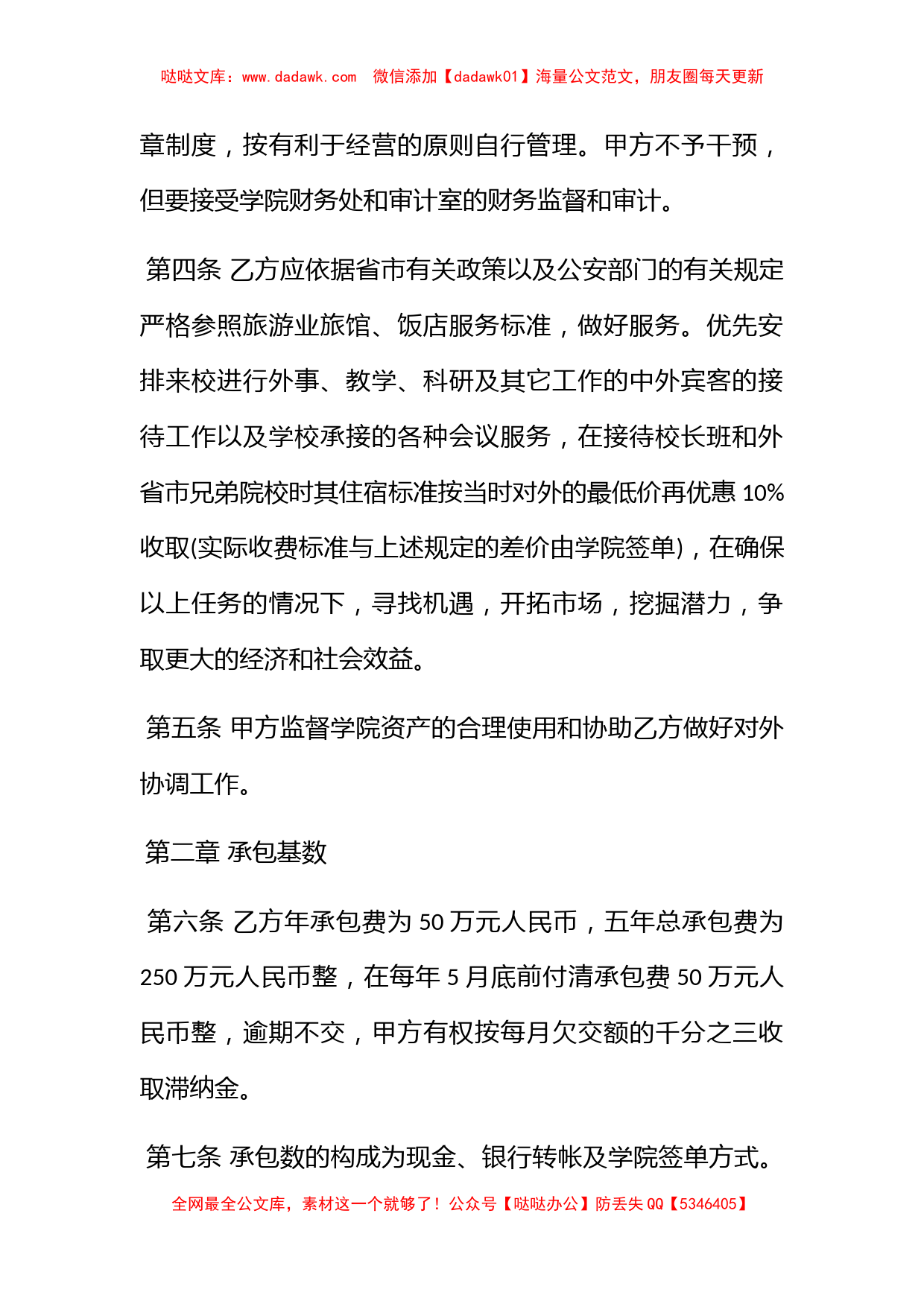 宾馆承包合同协议书模板3篇_第2页