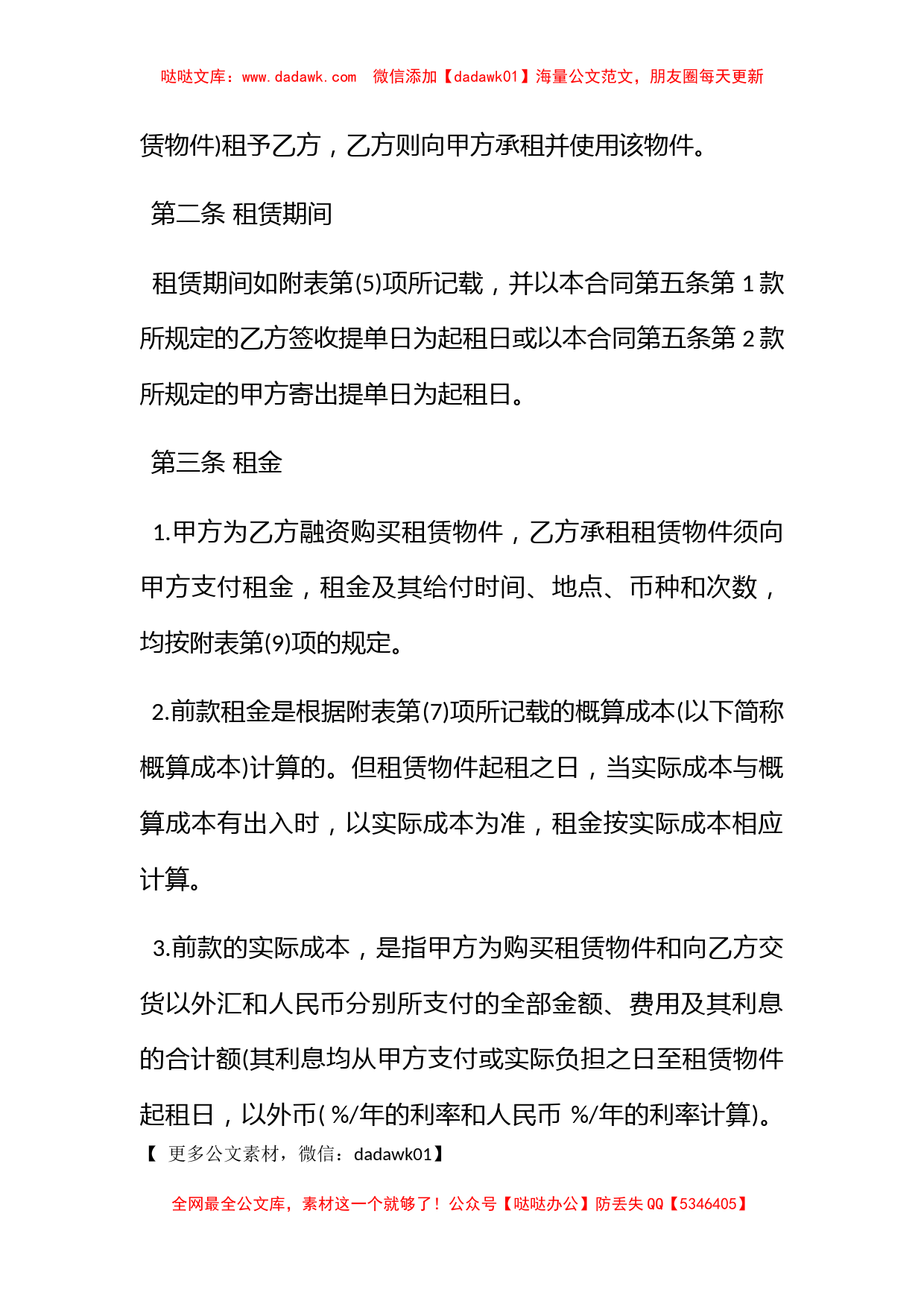 标准融资租赁合同书_第2页