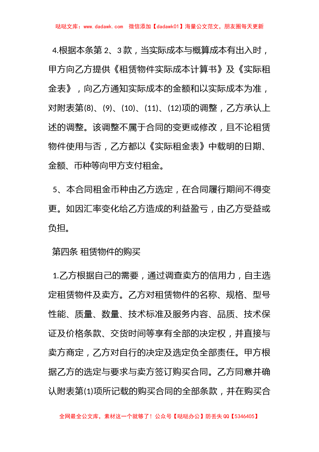 标准融资租赁合同书_第3页