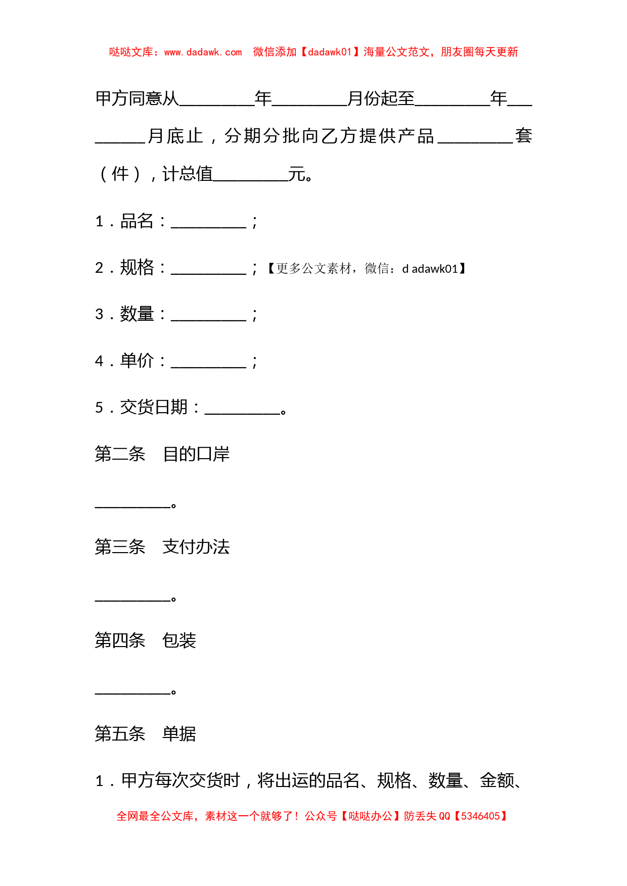 补偿贸易购销合同书_第2页