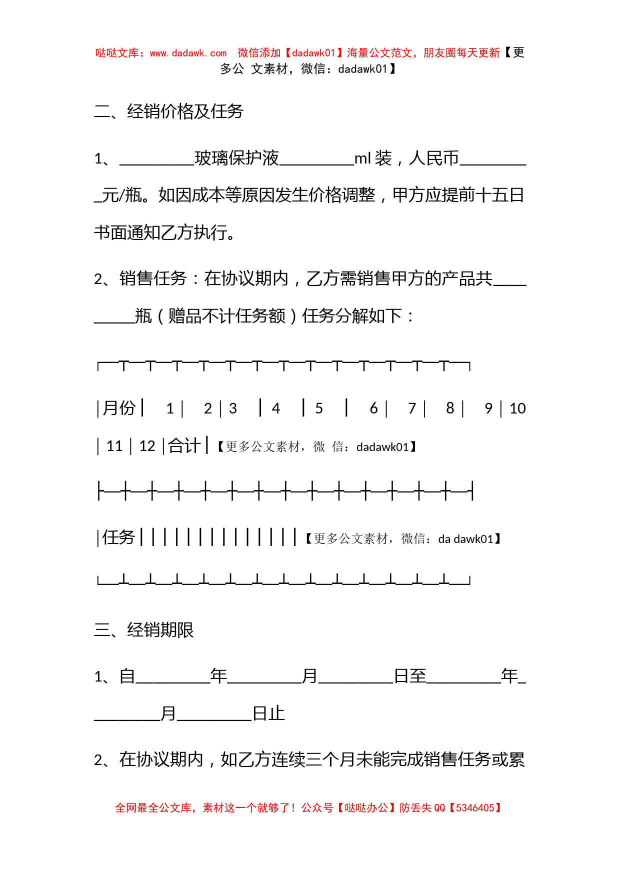 玻璃保护液销售合同_第2页