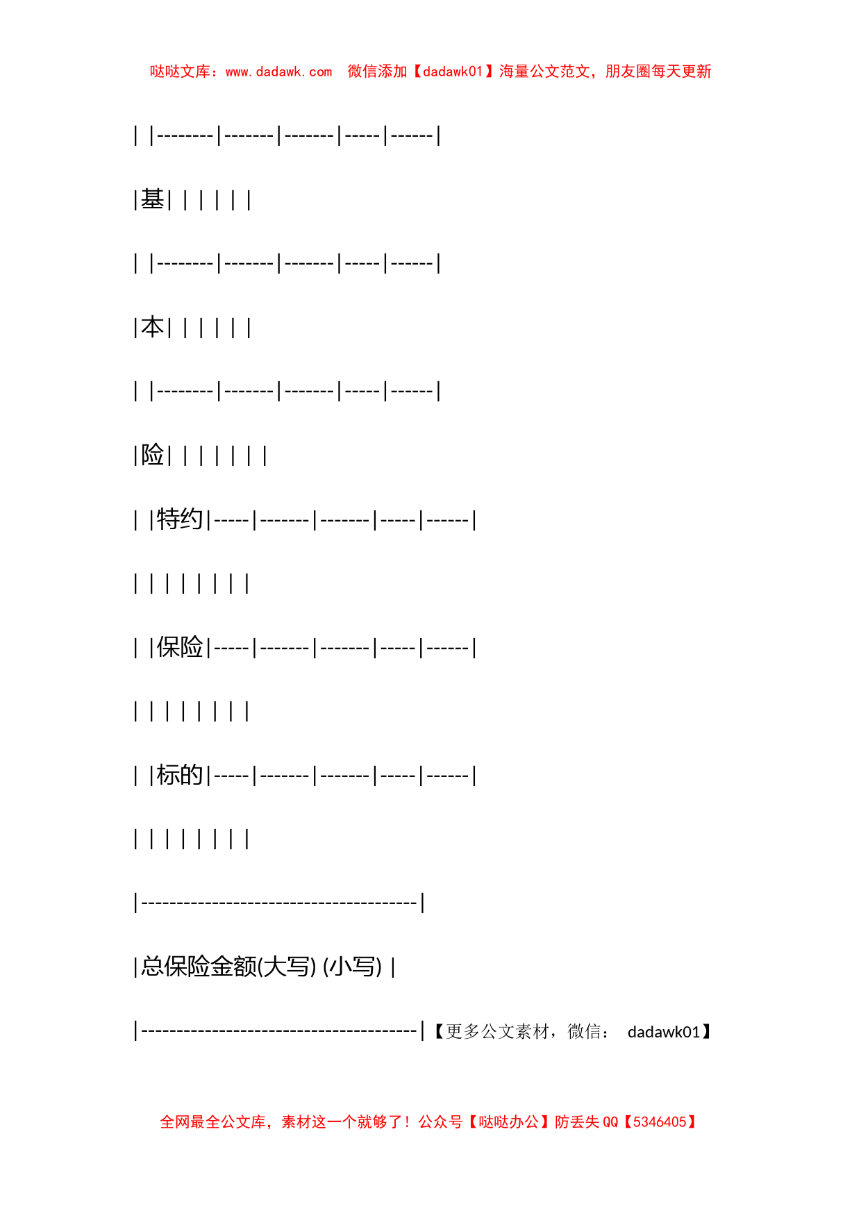 财产保险基本险合同_第2页