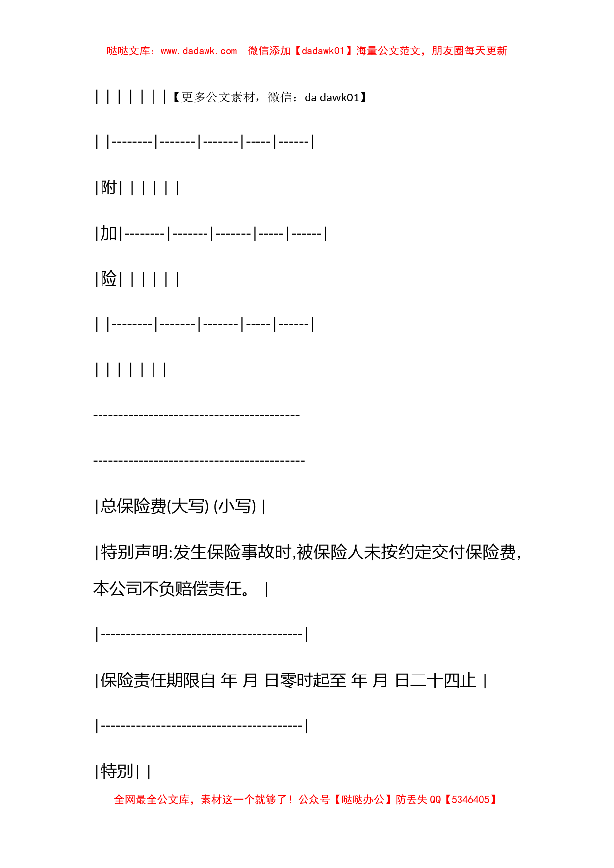 财产保险基本险合同_第3页