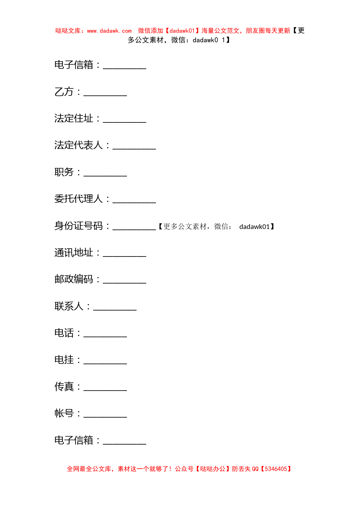 电影演员聘用合同（经纪公司）_第2页